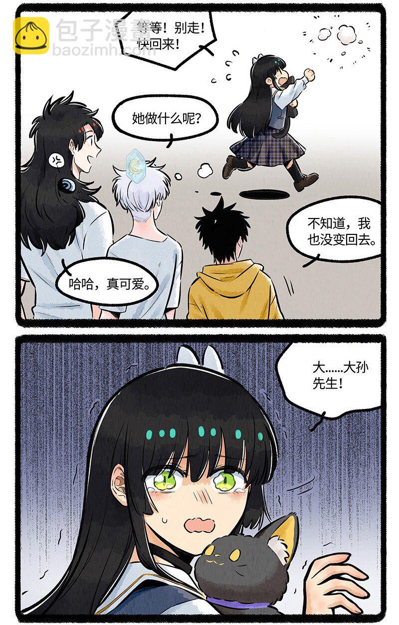 薛定谔读音漫画,015 再见了羊毛坨2图