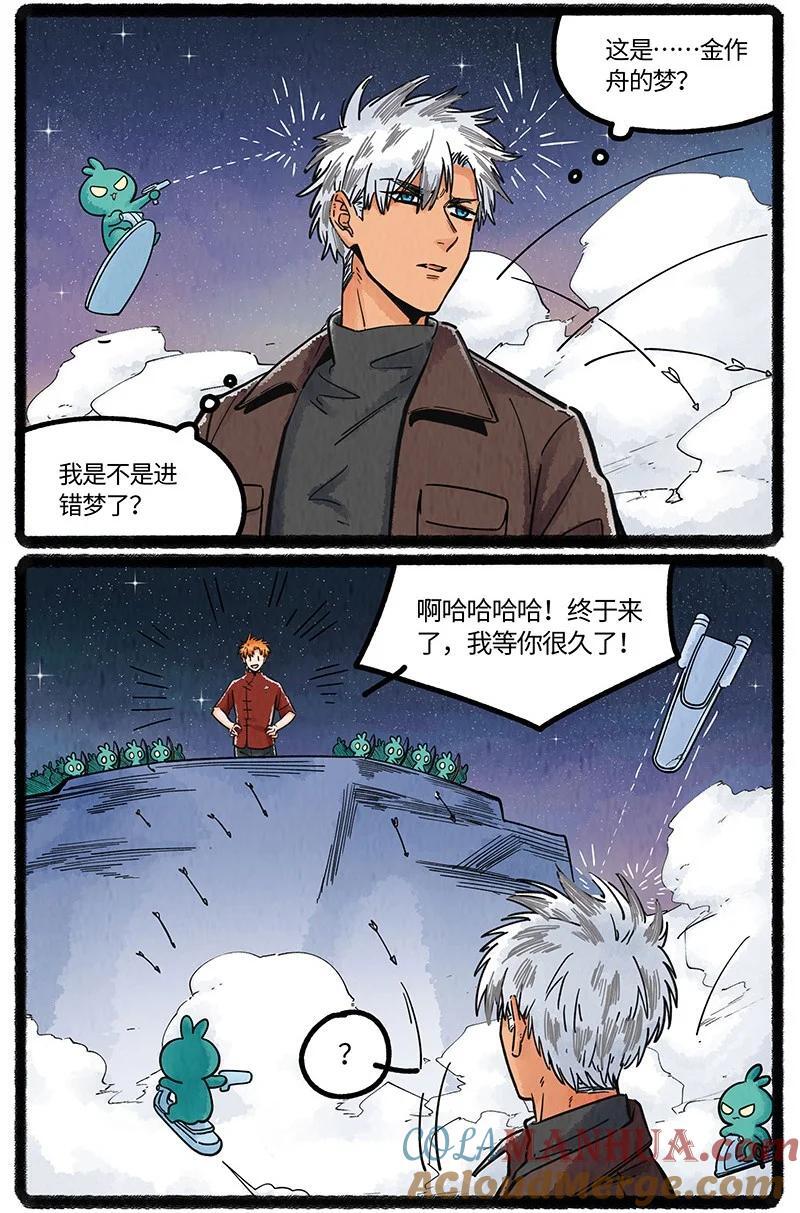 薛定谔读音漫画,066 初次会面1图