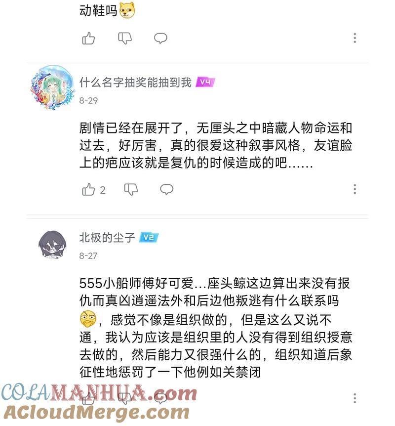 薛定谔读音漫画,067 友谊的执念1图
