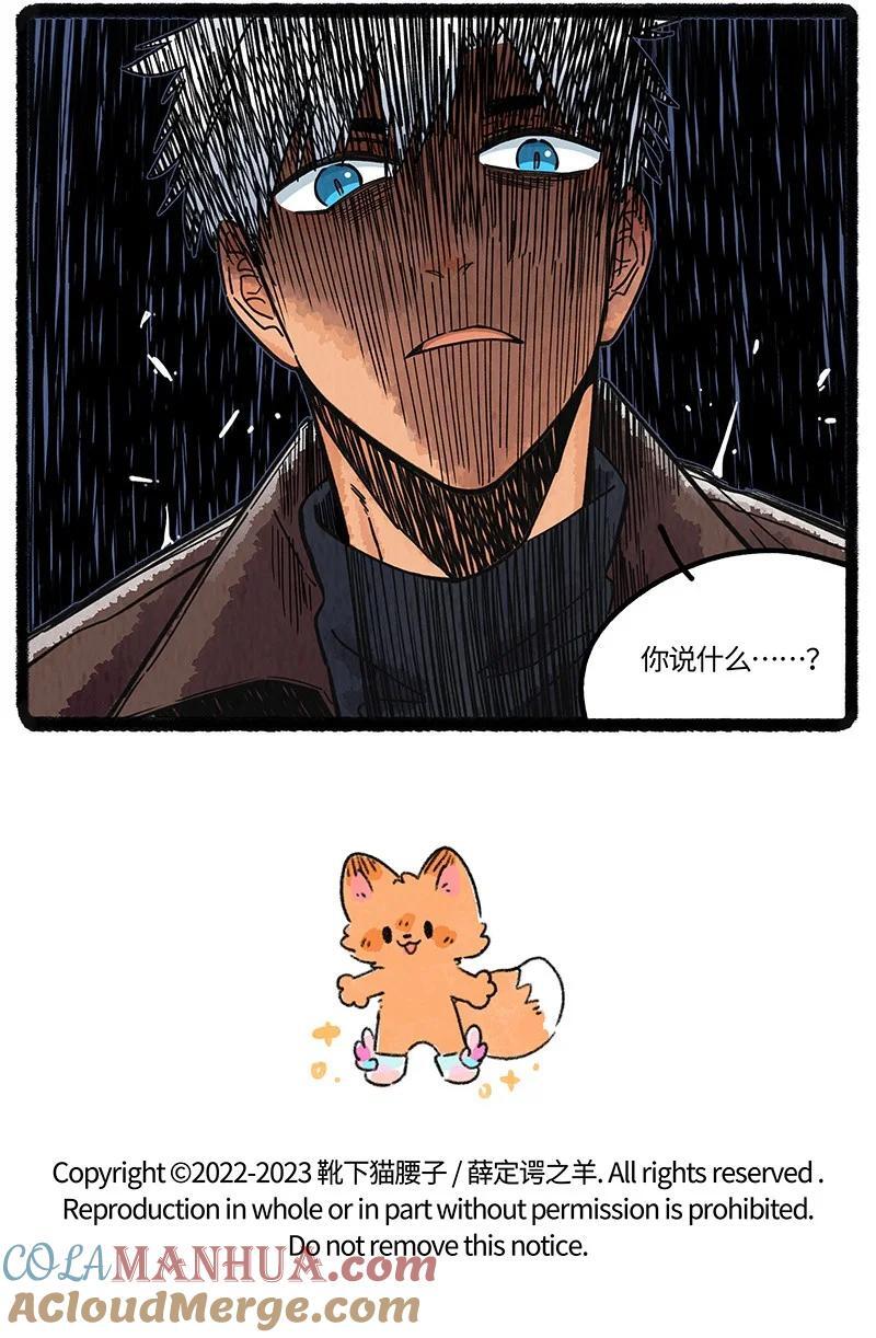 薛定谔读音漫画,066 初次会面1图