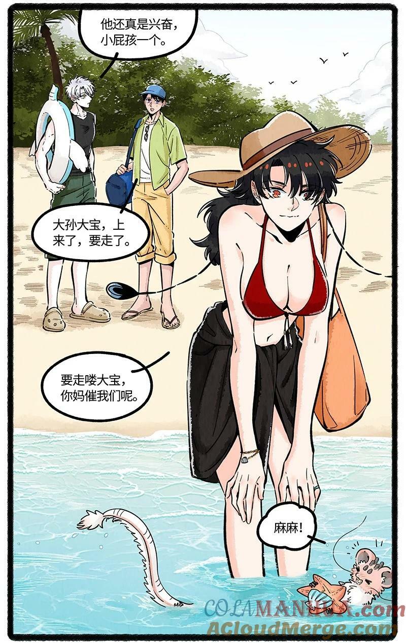 薛定谔读音漫画,056 夏天的冒险1图