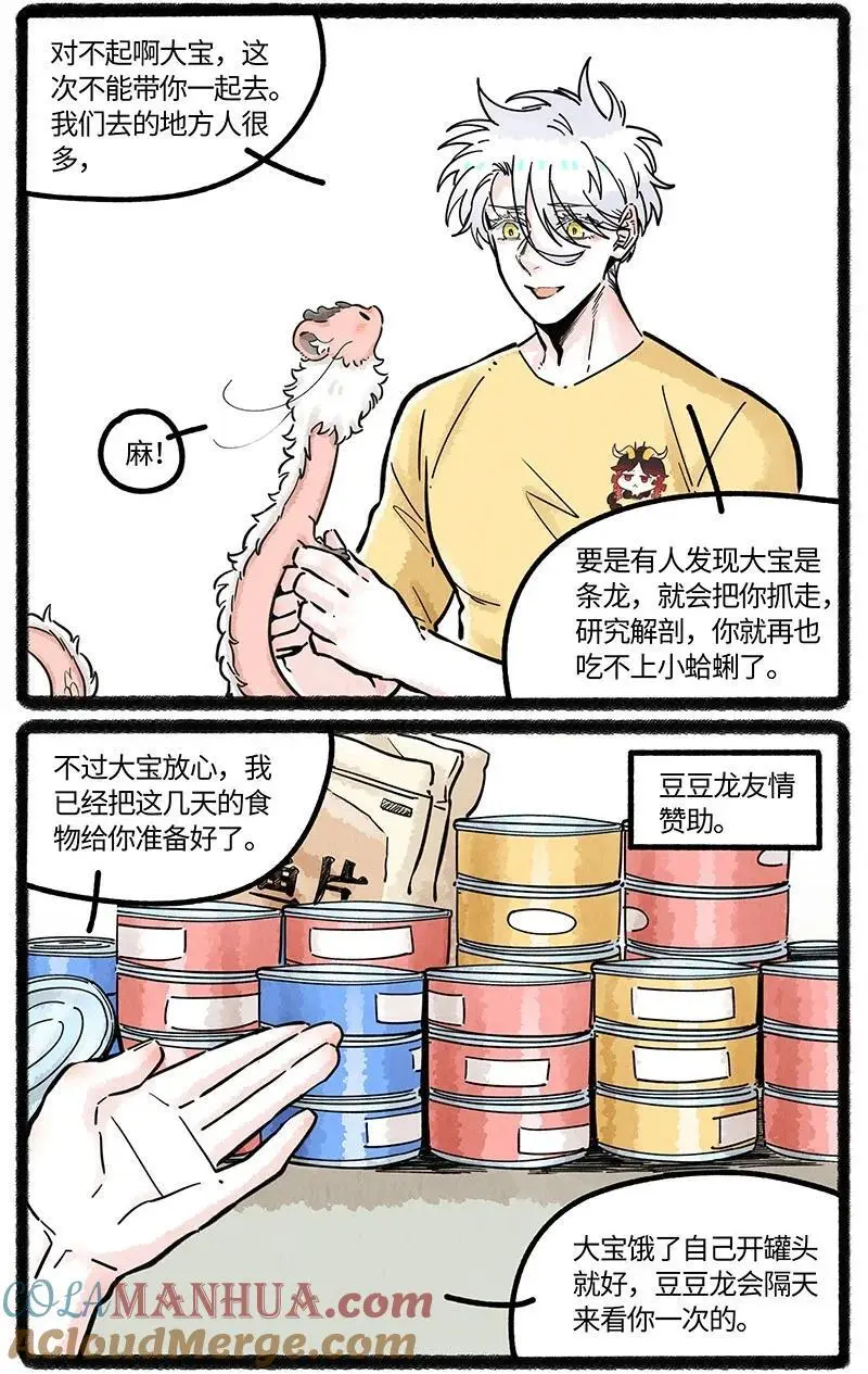 薛定谔之猫有声小说百度云漫画,071 假期的安排1图