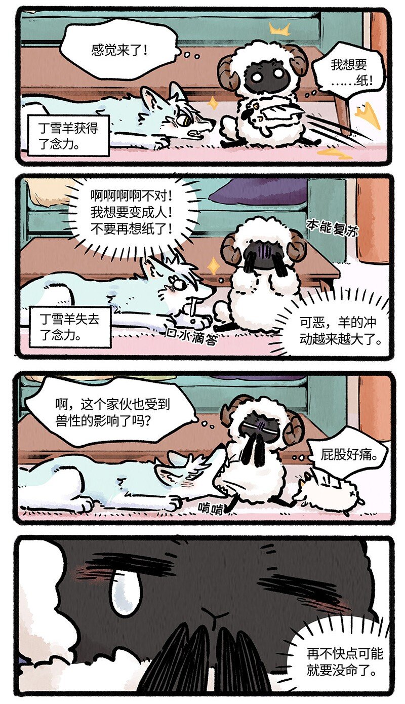 薛定谔之猫有声小说百度云漫画,009 心想事成2图