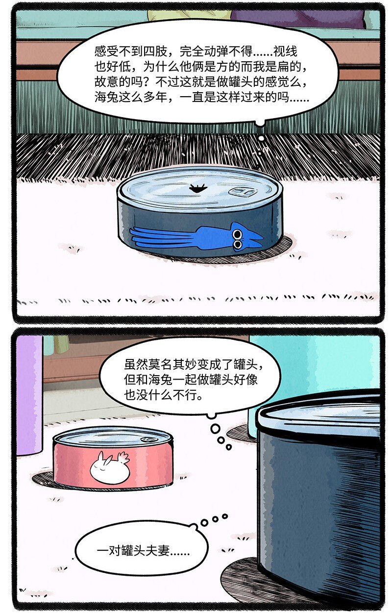 薛定谔之猫有声小说百度云漫画,024 体验派罐头1图