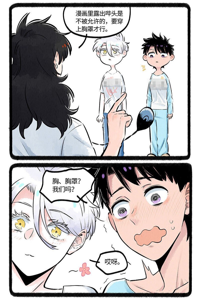 薛定谔读音漫画,012 小羊的小期待2图