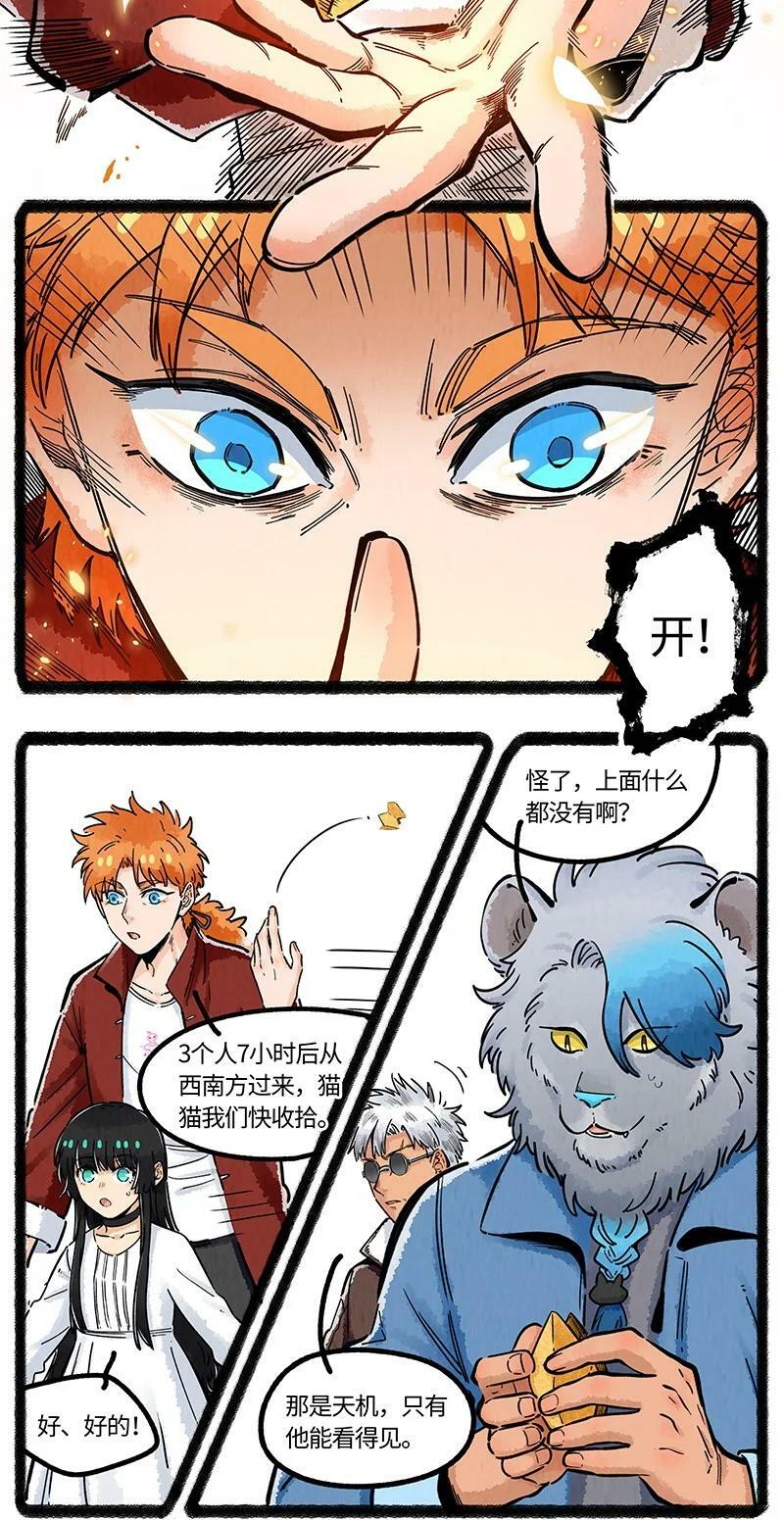 薛定谔之猫有声小说百度云漫画,047 神奇的小船2图