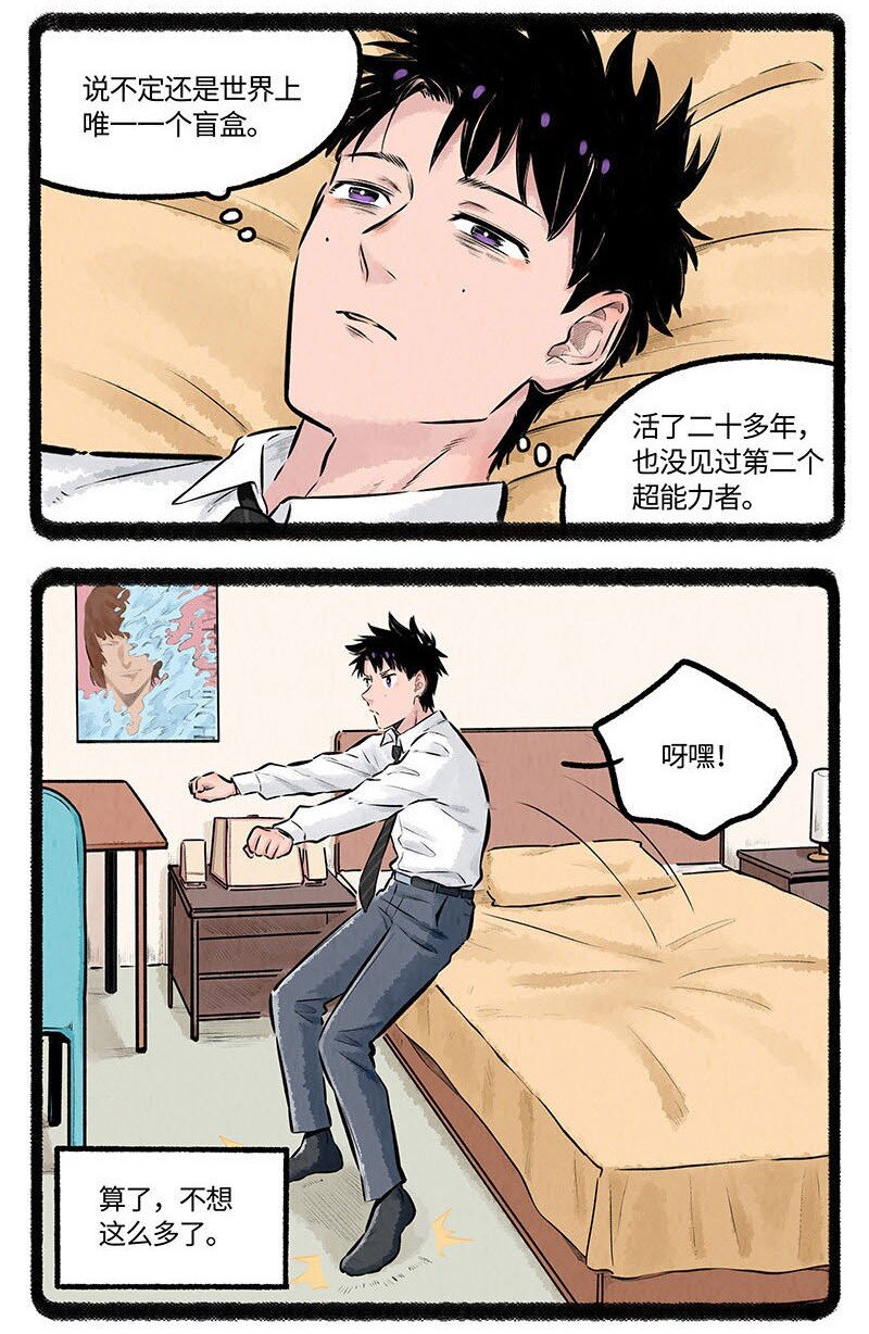 薛定谔之猫有声小说百度云漫画,001 小羊不友好1图