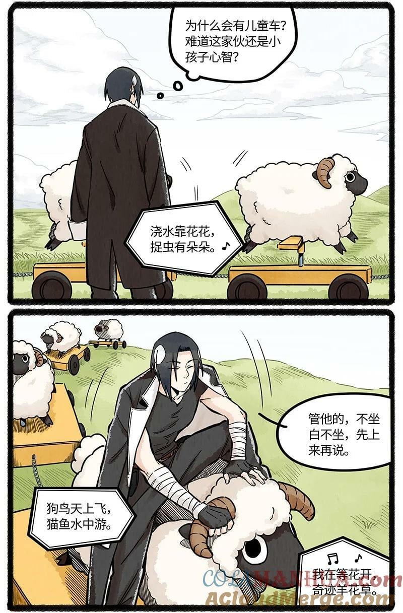 薛定谔之猫有声小说百度云漫画,054 小羊的精神世界1图