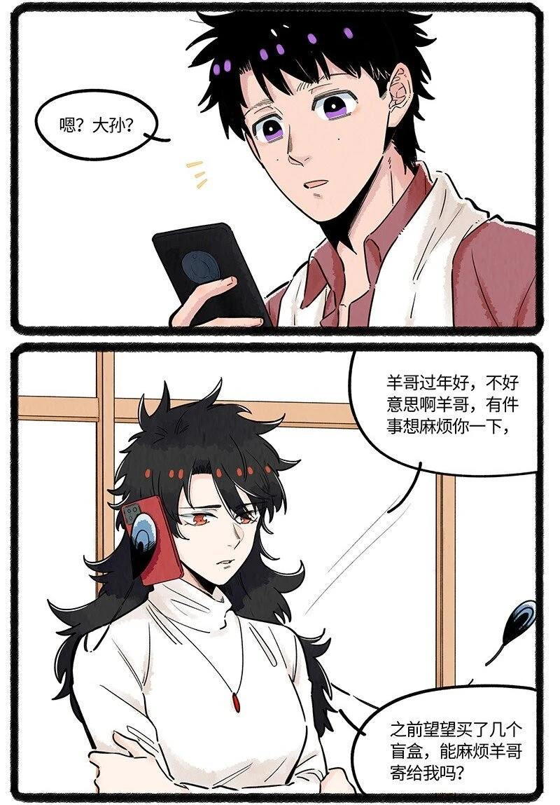 薛定谔之猫有声小说百度云漫画,037 小羊来了1图