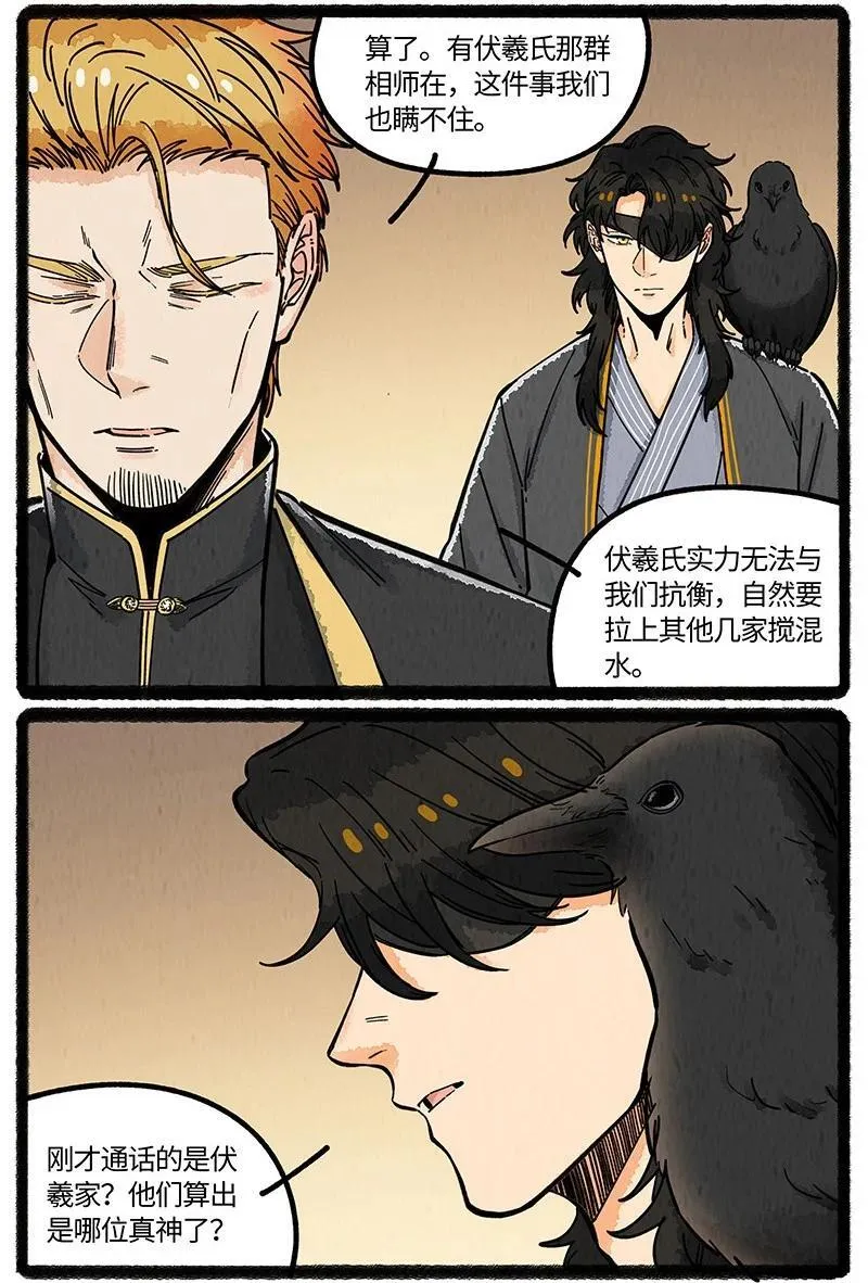 薛定谔之猫有声小说百度云漫画,092 八大家族的计划2图
