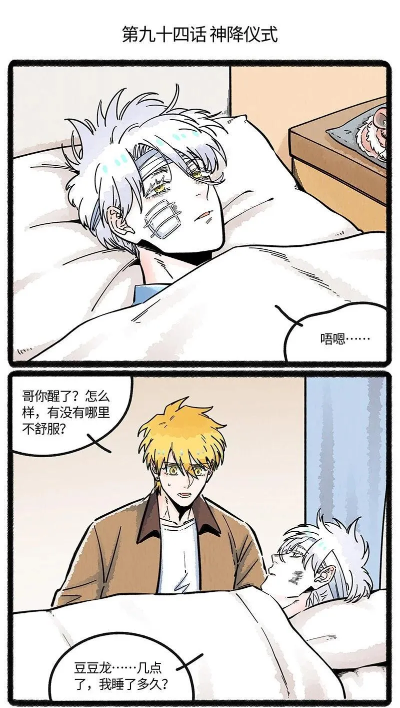 薛定谔读音漫画,094 神降仪式2图