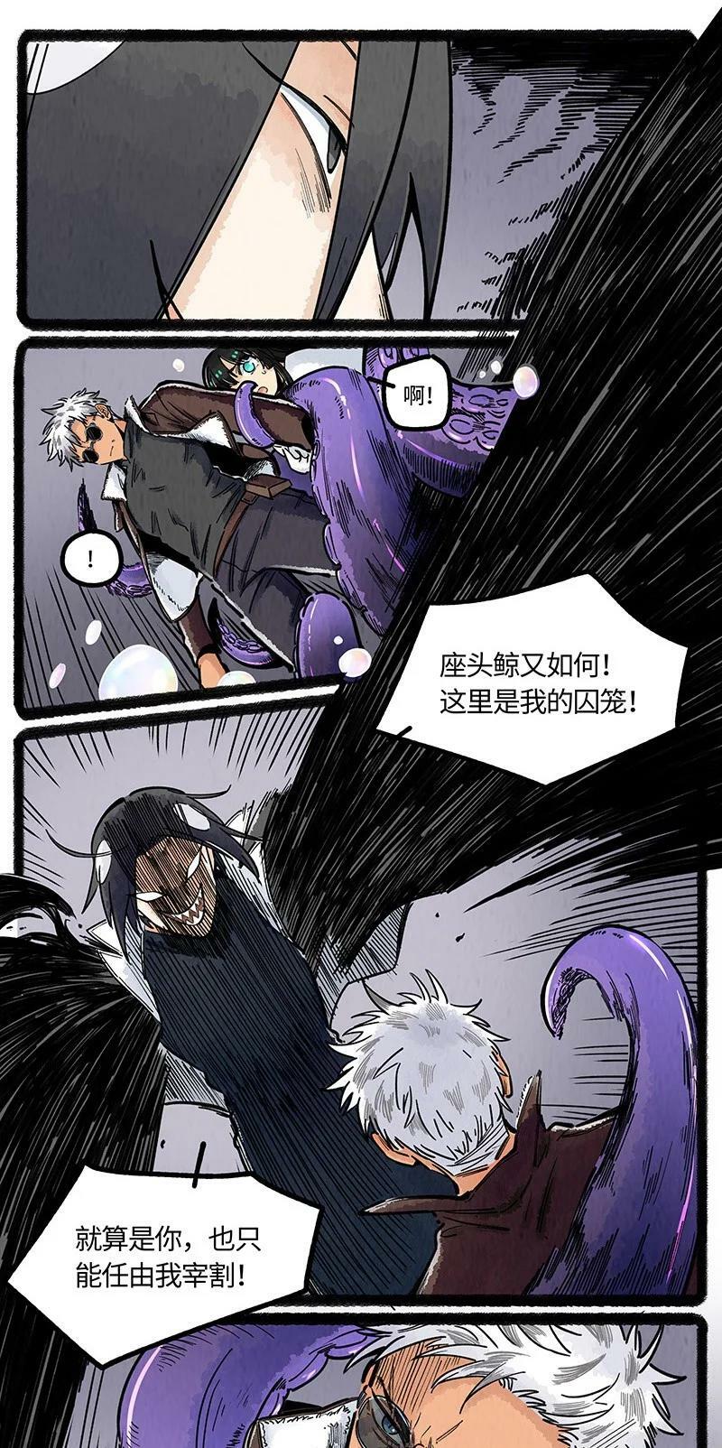 薛定谔之猫有声小说百度云漫画,046 虎鲸遇座头鲸2图