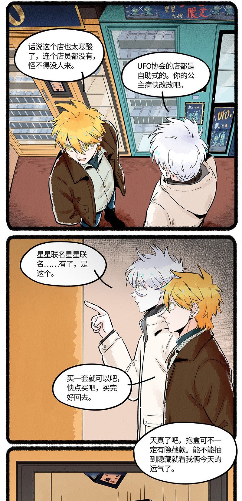 薛定谔之猫有声小说百度云漫画,031 梦醒以后1图
