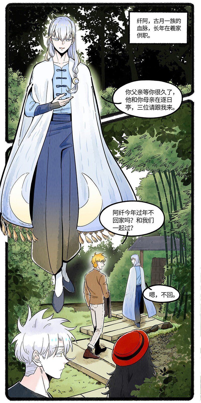 薛定谔之猫有声小说百度云漫画,036 过年回家2图