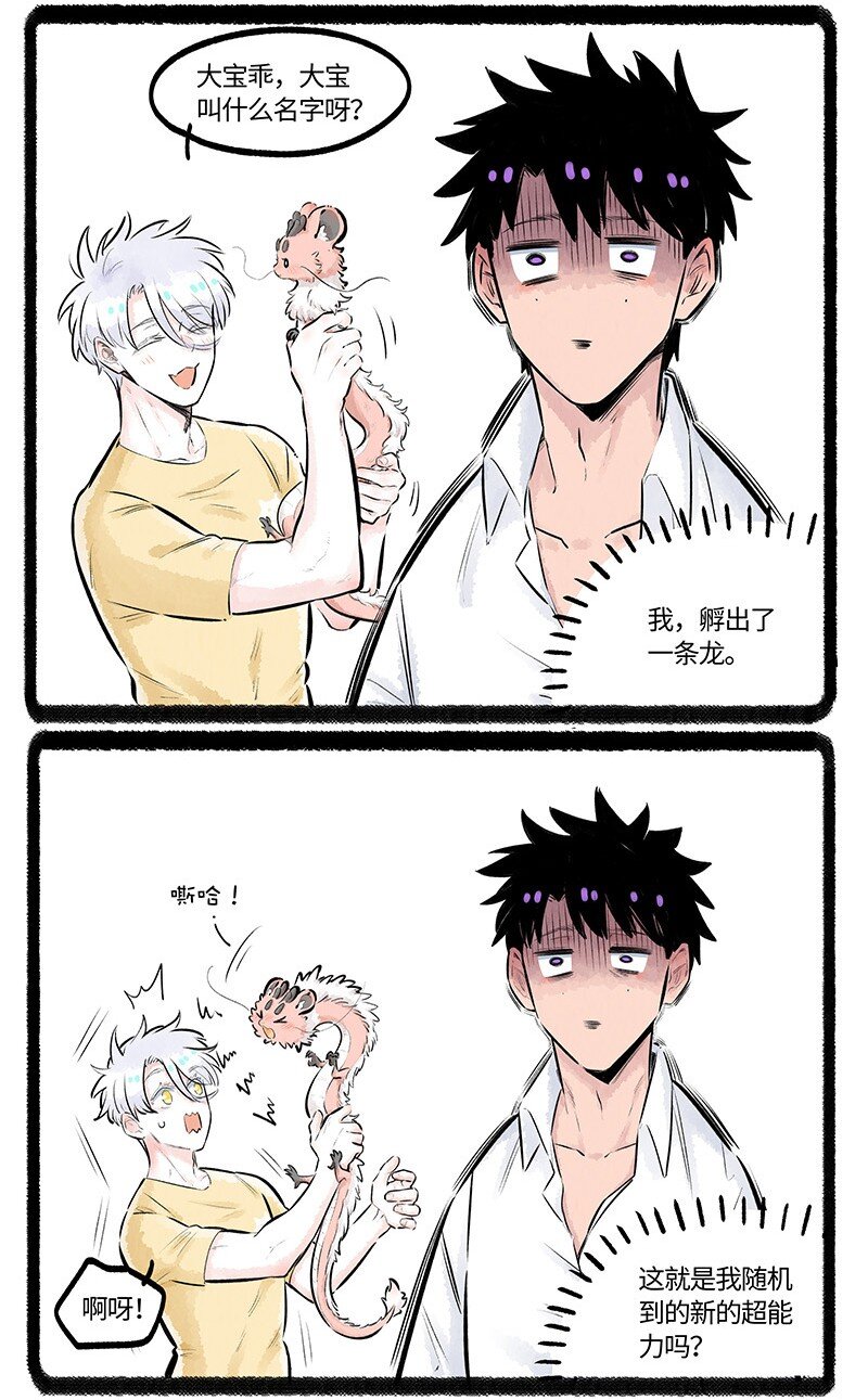 薛定谔之猫有声小说百度云漫画,018 小羊与大宝1图