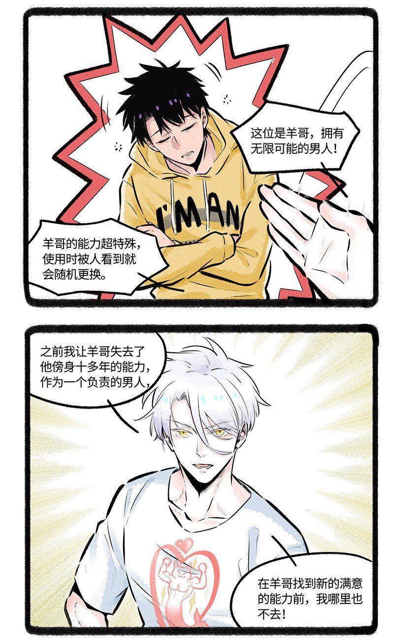 薛定谔之猫有声小说百度云漫画,010 小羊的漫长夜晚2图