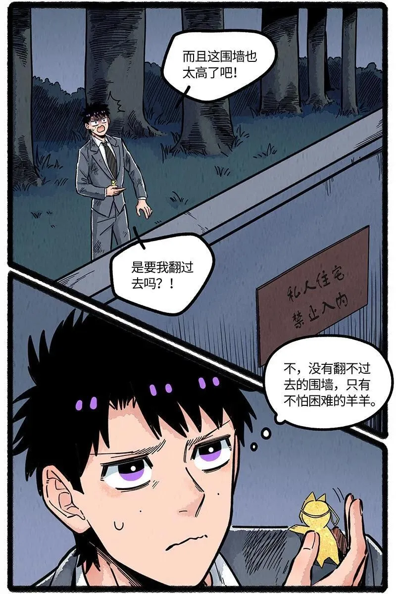 薛定谔之猫有声小说百度云漫画,097 小船的计划2图