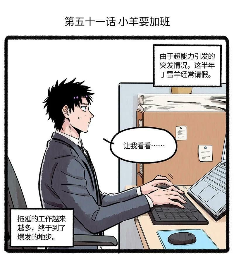 薛定谔之猫有声小说百度云漫画,051 小羊要加班2图