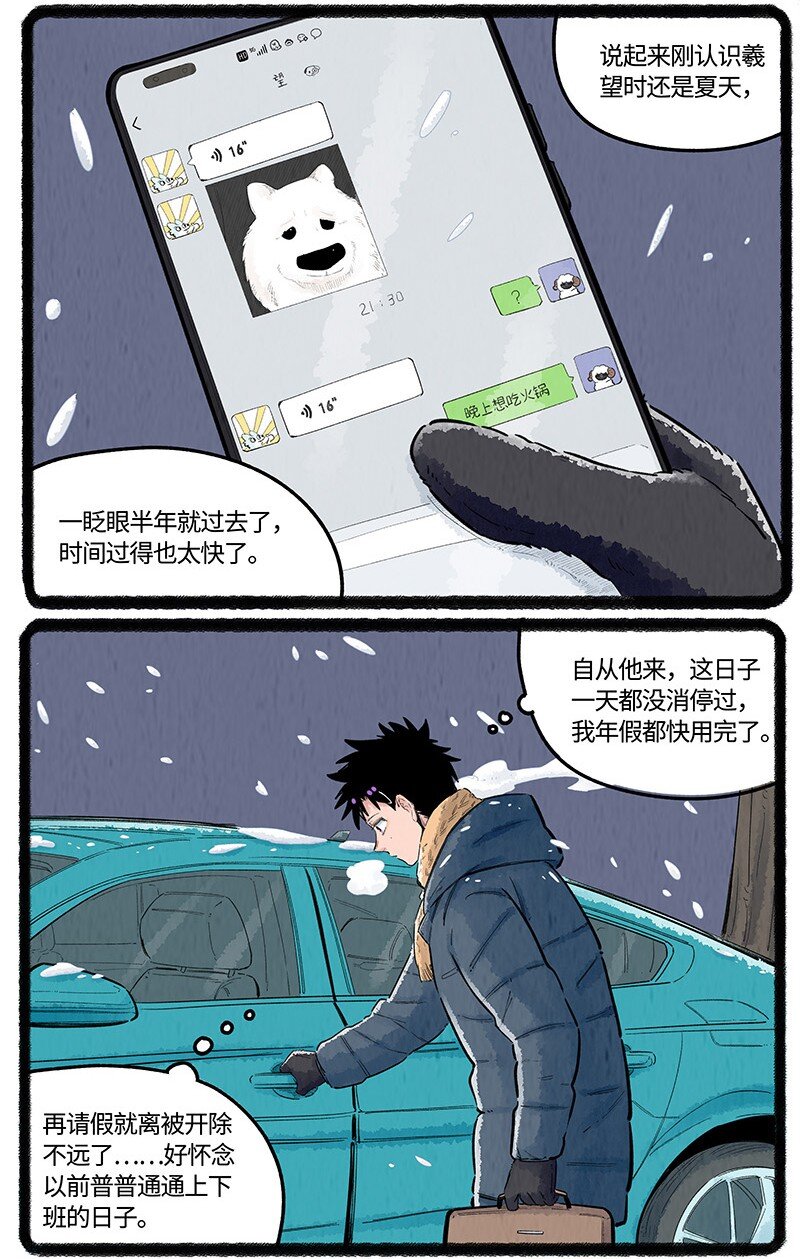 薛定谔之猫有声小说百度云漫画,028 弟弟来了2图