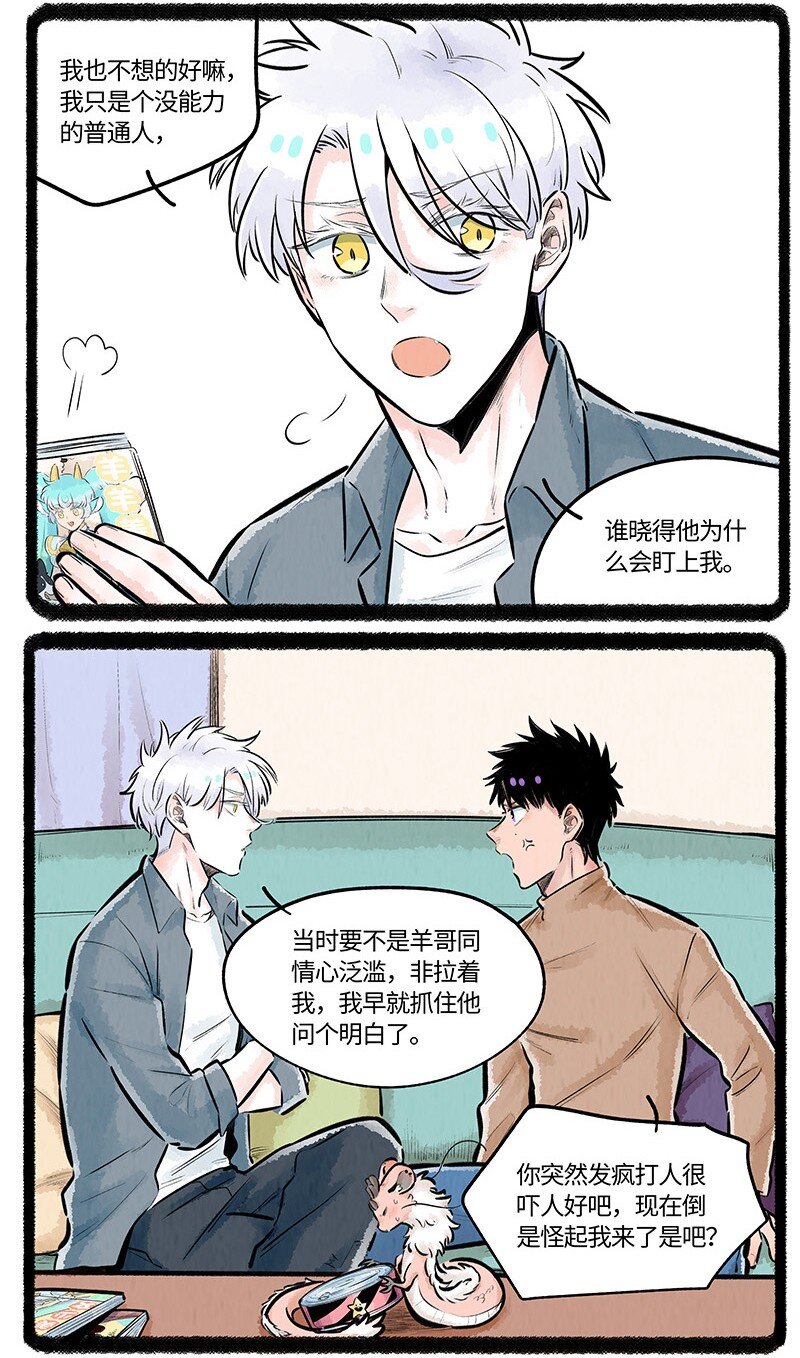 薛定谔之猫有声小说百度云漫画,021 罐头罐头1图
