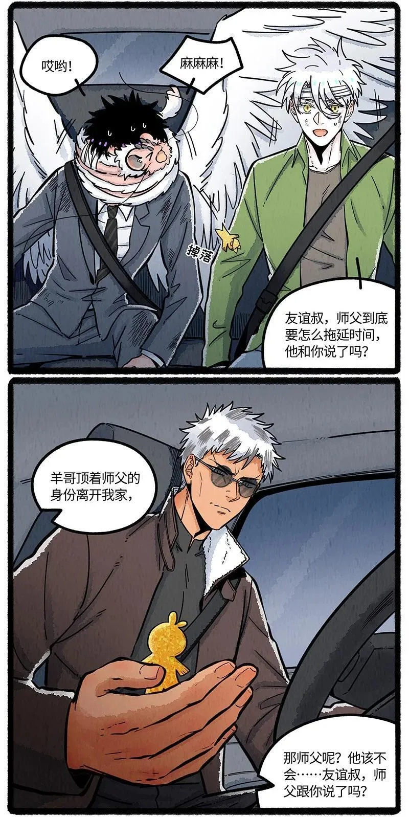薛定谔读音漫画,097 小船的计划2图