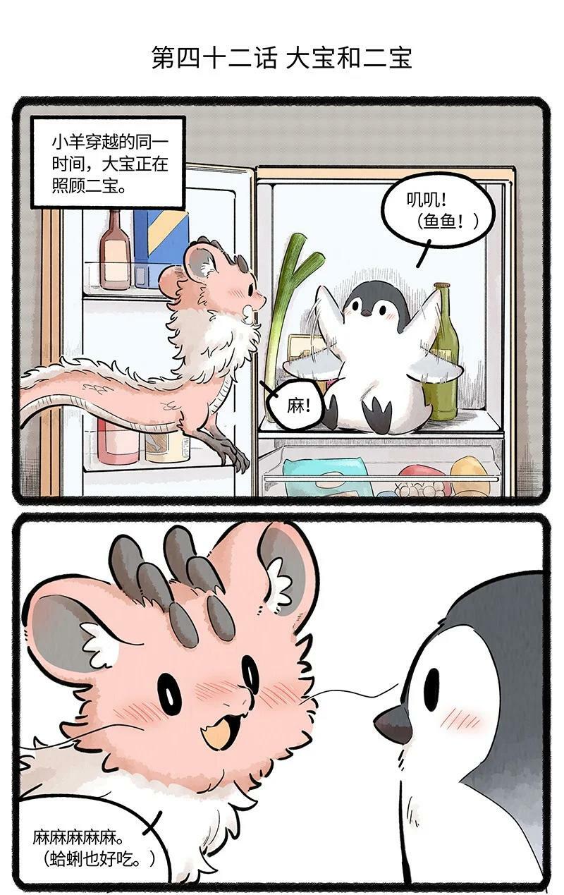 薛定谔之猫有声小说百度云漫画,042 大宝和二宝2图