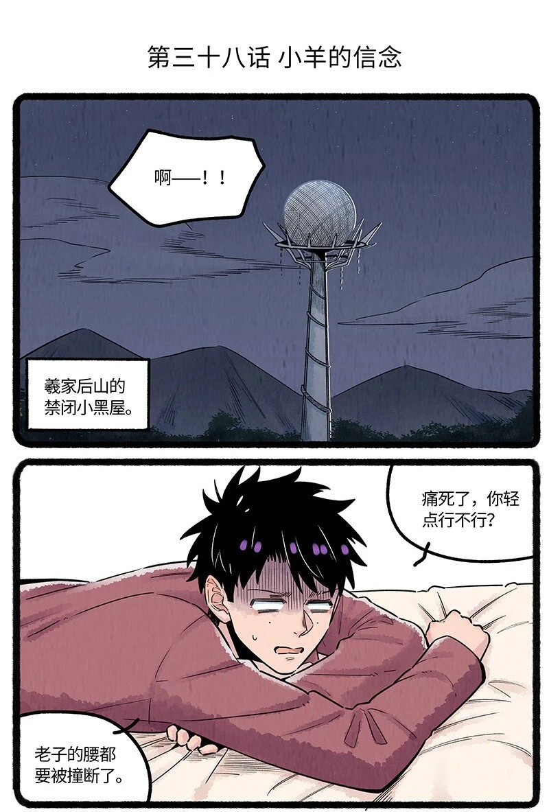 薛定谔读音漫画,038 小羊的信念2图
