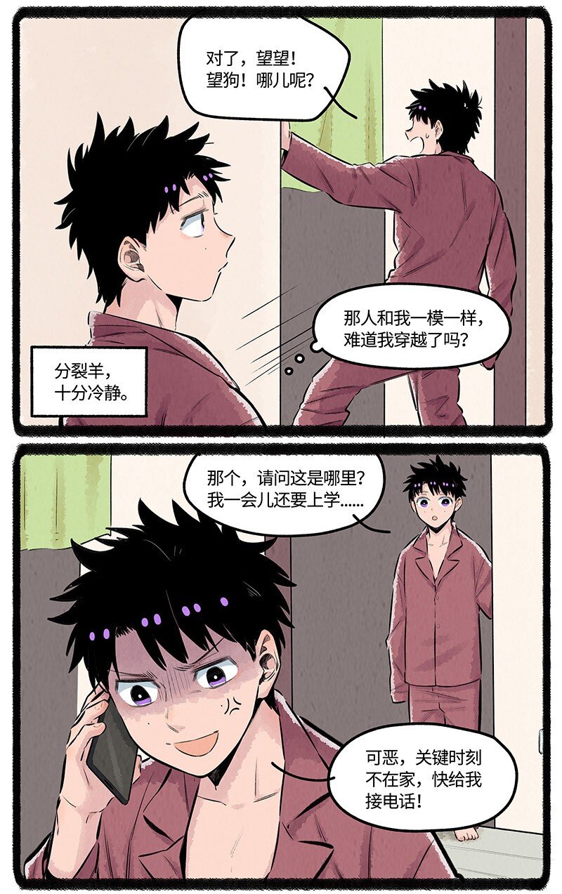 薛定谔读音漫画,026 小羊裂开了2图
