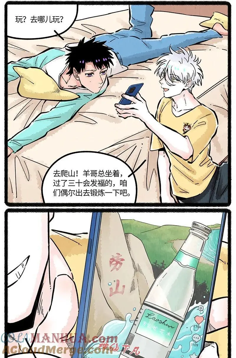 薛定谔之猫有声小说百度云漫画,071 假期的安排1图