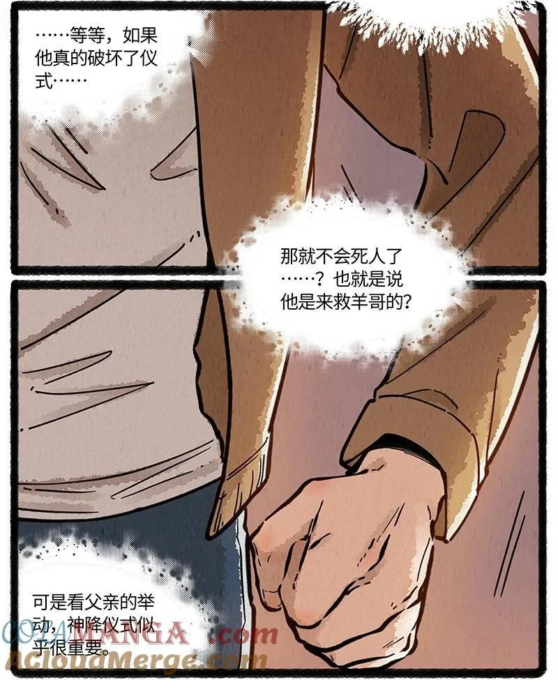 薛定谔之猫有声小说百度云漫画,096 神裔的祈愿1图