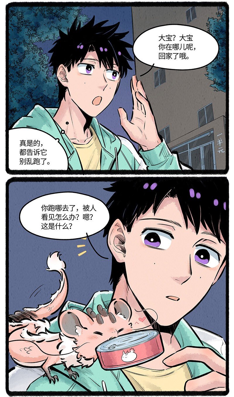 薛定谔之猫有声小说百度云漫画,022 小羊快跑1图