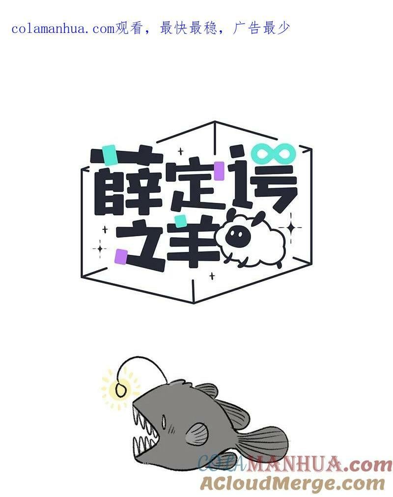 薛定谔读音漫画,059 小羊入鱼口1图