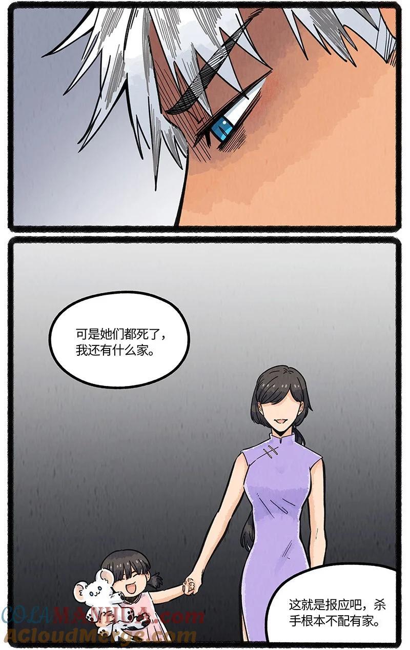 薛定谔读音漫画,066 初次会面1图