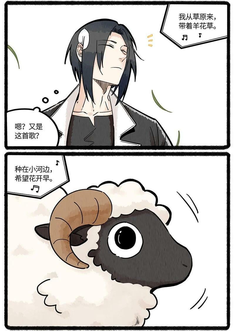 薛定谔之猫有声小说百度云漫画,054 小羊的精神世界2图