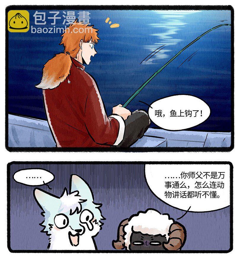 薛定谔读音漫画,009 心想事成2图