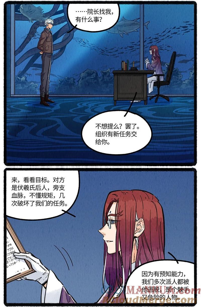 薛定谔读音漫画,066 初次会面1图