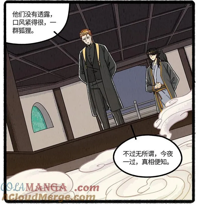 薛定谔之猫有声小说百度云漫画,092 八大家族的计划1图
