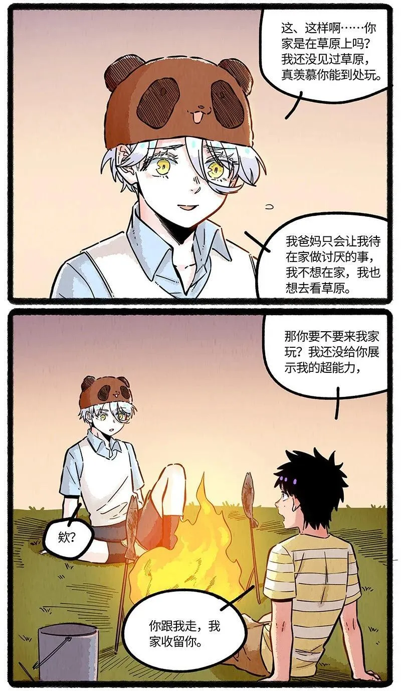 薛定谔之猫有声小说百度云漫画,082 朋友不许变2图