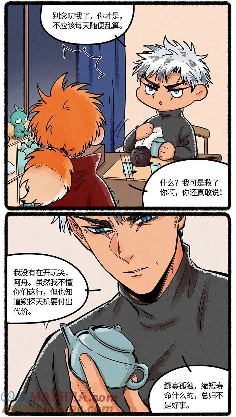 薛定谔之猫有声小说百度云漫画,068 真正的凶手1图