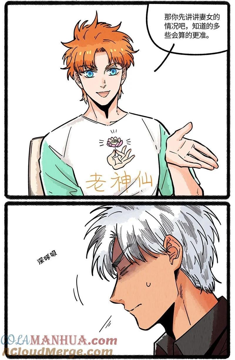 薛定谔读音漫画,067 友谊的执念1图