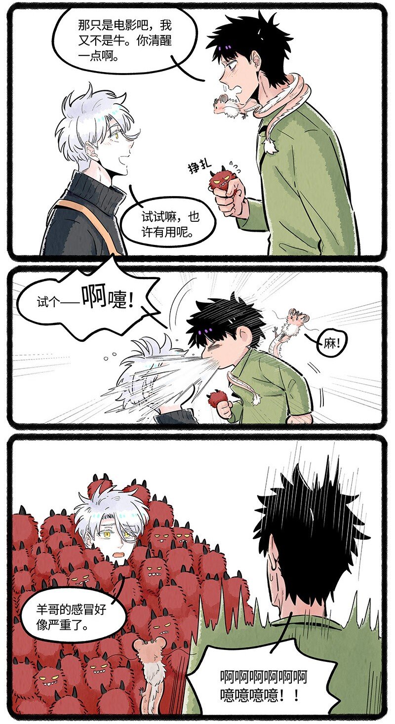 薛定谔读音漫画,034 小羊生病了2图