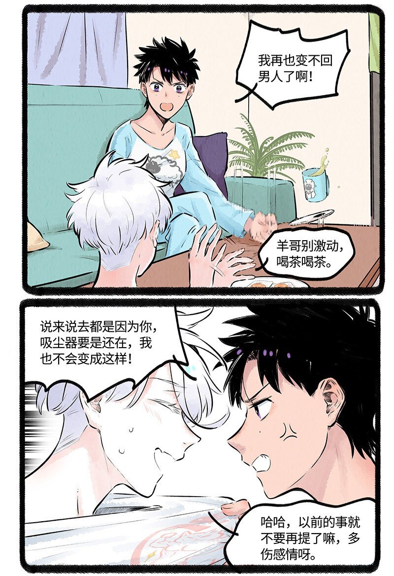 薛定谔之猫有声小说百度云漫画,012 小羊的小期待1图