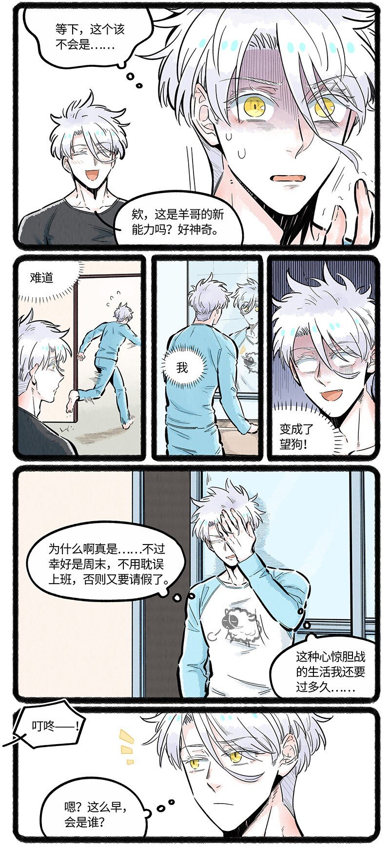 薛定谔之猫有声小说百度云漫画,035 谁才是小羊2图