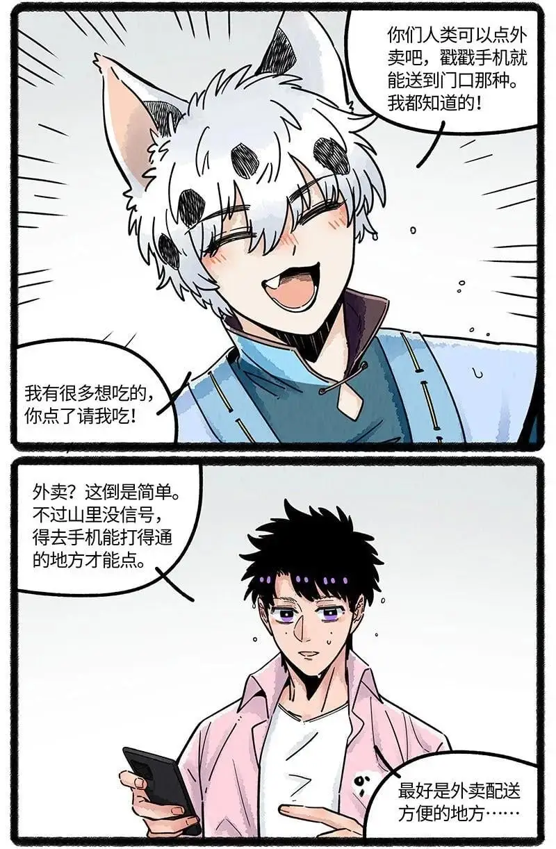 薛定谔读音漫画,074 小羊的报恩2图