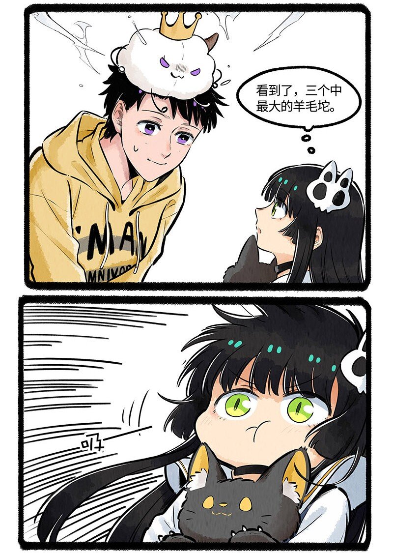 薛定谔的门漫画,015 再见了羊毛坨2图