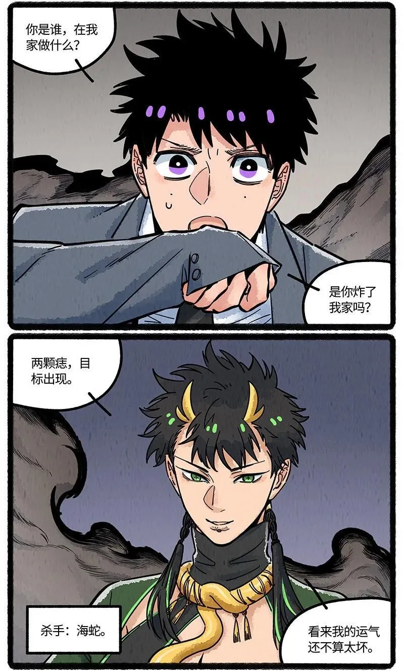 薛定谔之猫有声小说百度云漫画,089 不速之客2图
