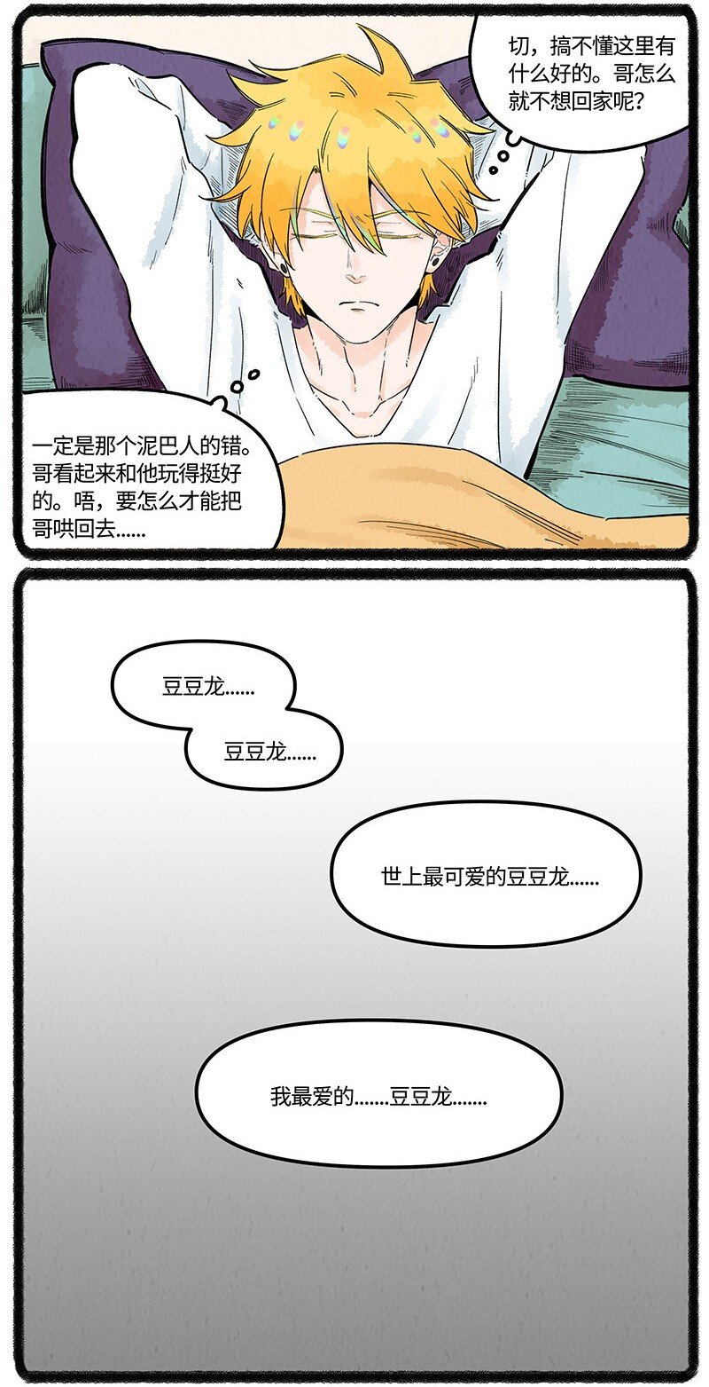 薛定谔之猫有声小说百度云漫画,029 公主奇遇记2图