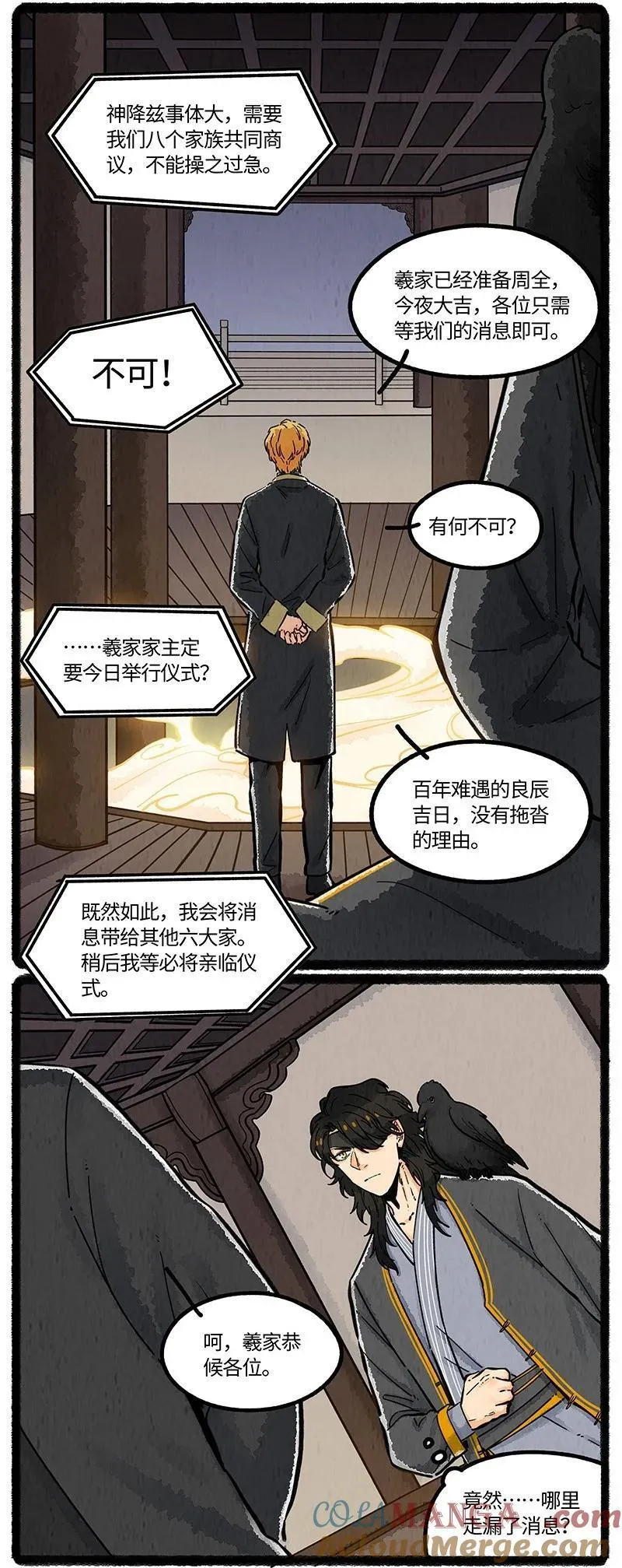薛定谔之猫有声小说百度云漫画,092 八大家族的计划1图