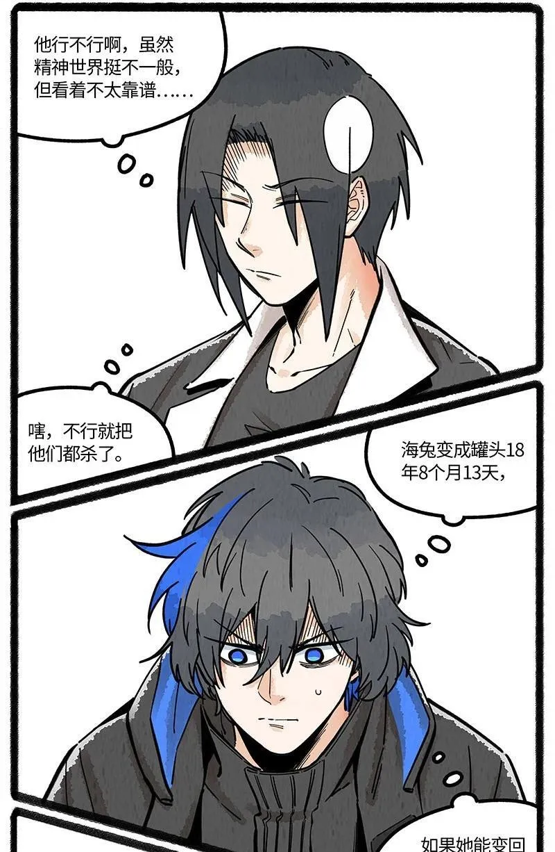 薛定谔之猫有声小说百度云漫画,087 小羊开罐头2图