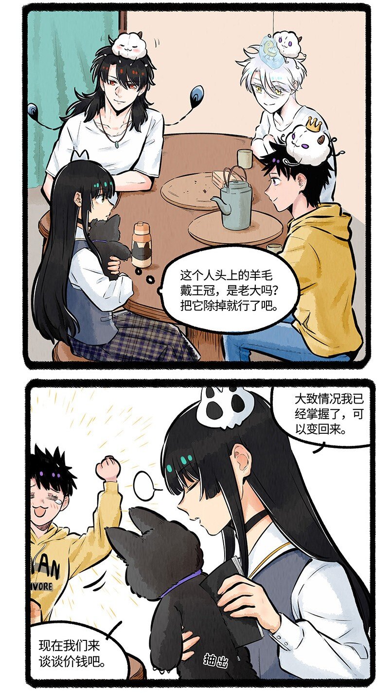 薛定谔的门漫画,015 再见了羊毛坨1图